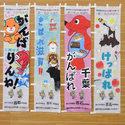 百石中１年１組のぼり旗