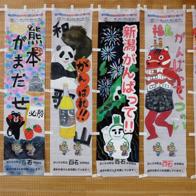 百石中２年１組のぼり旗