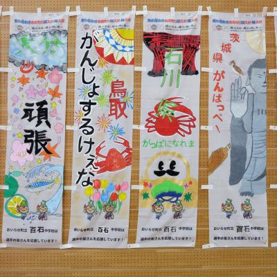 百石中２年２組のぼり旗