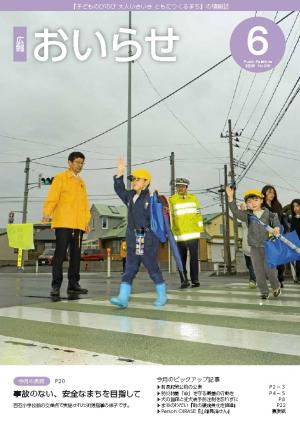 広報おいらせ2026年6月号表紙