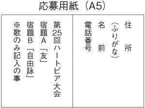 ハートピア短歌大会応募用紙
