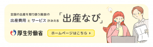 出産なび