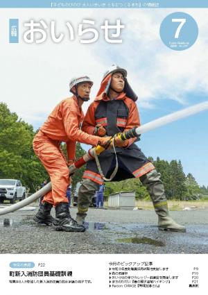 広報おいらせ7月号表紙