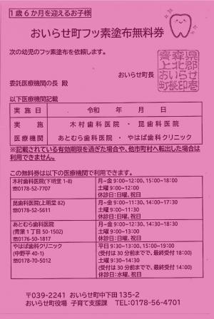 おいらせ町フッ素塗布無料券のハガキ