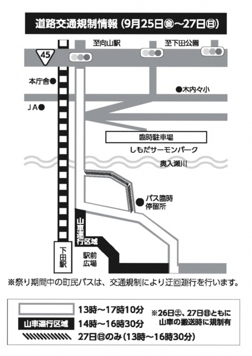 下田まつり道路規制情報