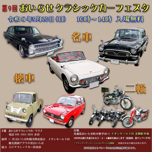 カークラシックフェスタ