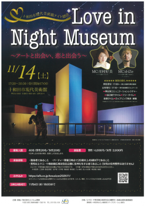 十和田広域第２回婚活ポスター
