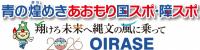 おいらせ町国スポバナー