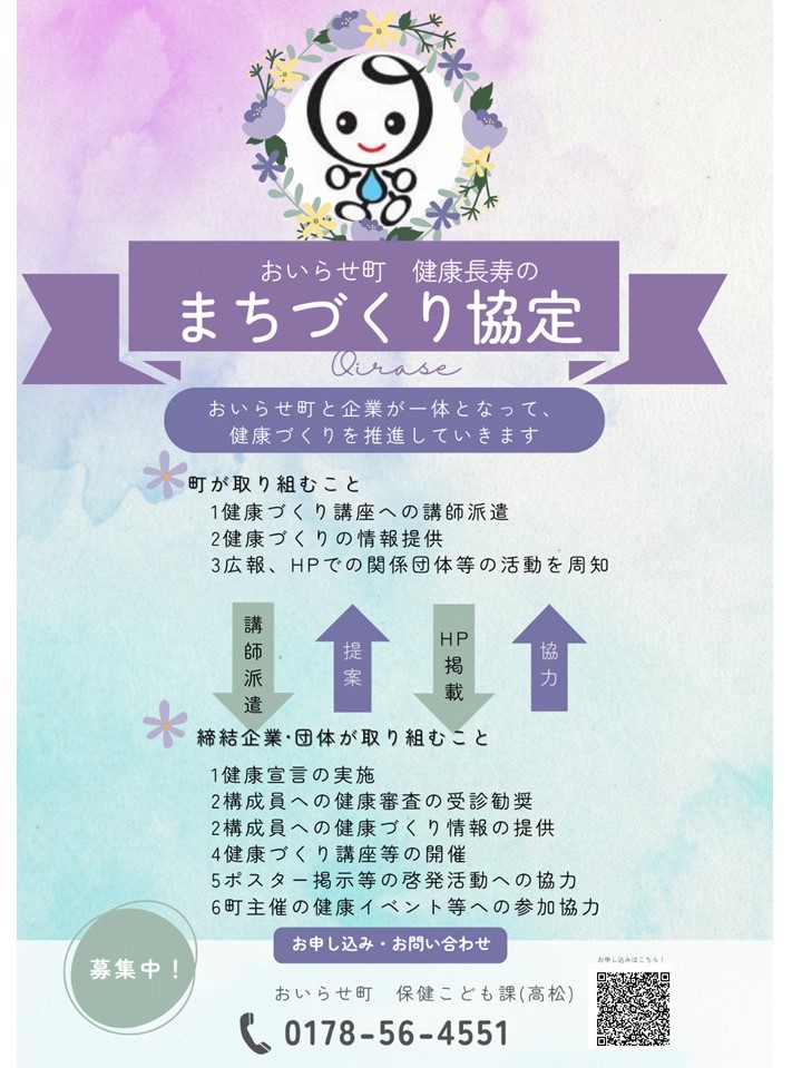 健康長寿のまちづくり協定概要ポスター